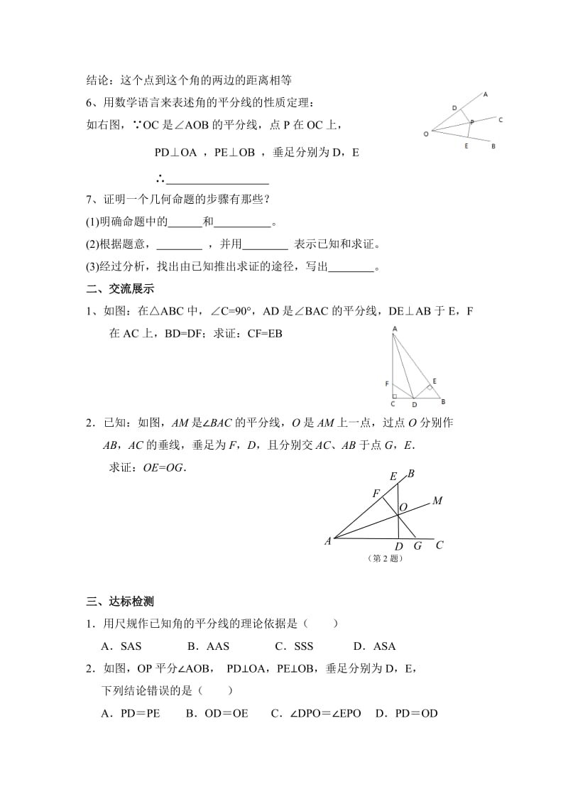 最新《角的平分线的性质》第一课时导学案汇编.doc_第2页