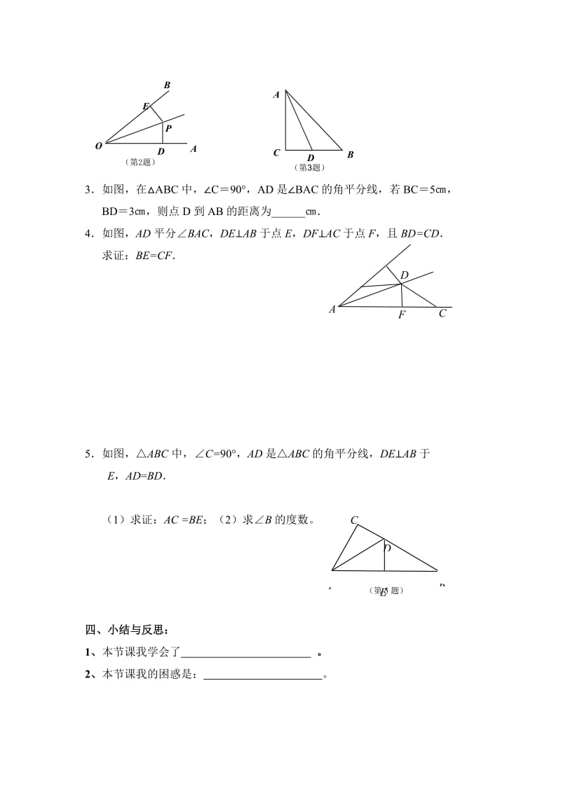 最新《角的平分线的性质》第一课时导学案汇编.doc_第3页