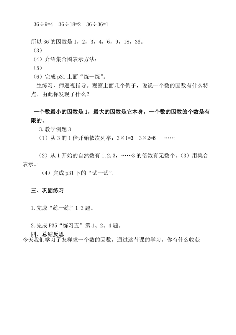 最新《因数与倍数》教学设计汇编.doc_第2页