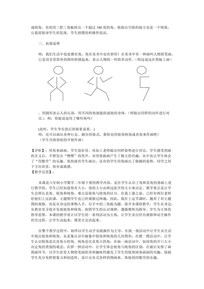 最新《角的分类》教学案例汇编.doc_第3页