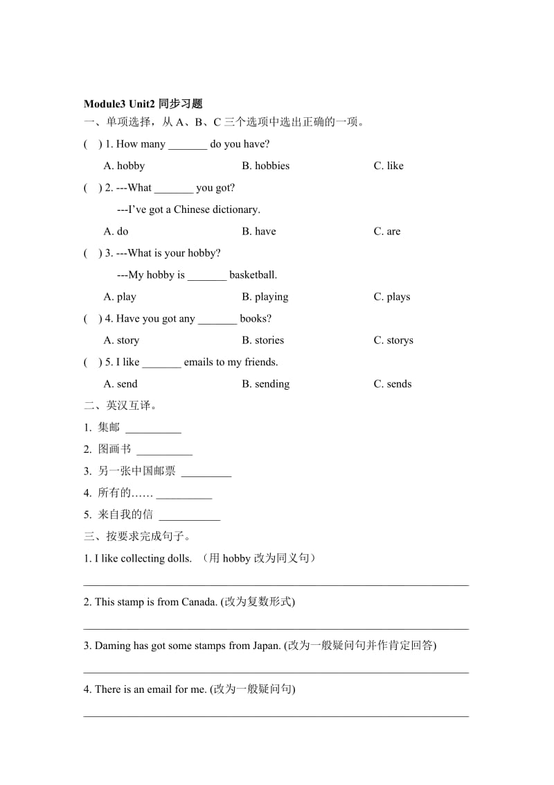 Module3_Unit2同步习题[精选文档].doc_第1页