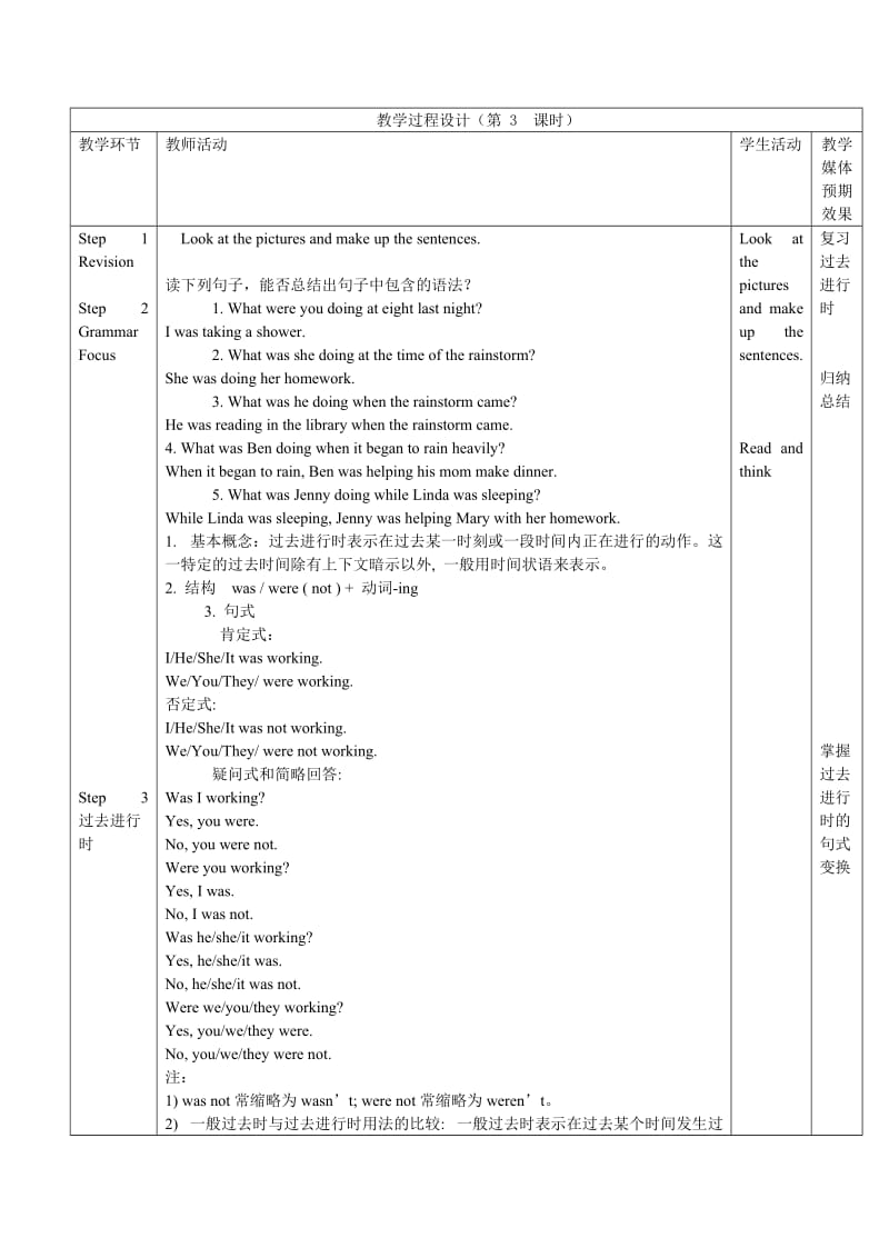 最新Unit5第三课时汇编.doc_第2页