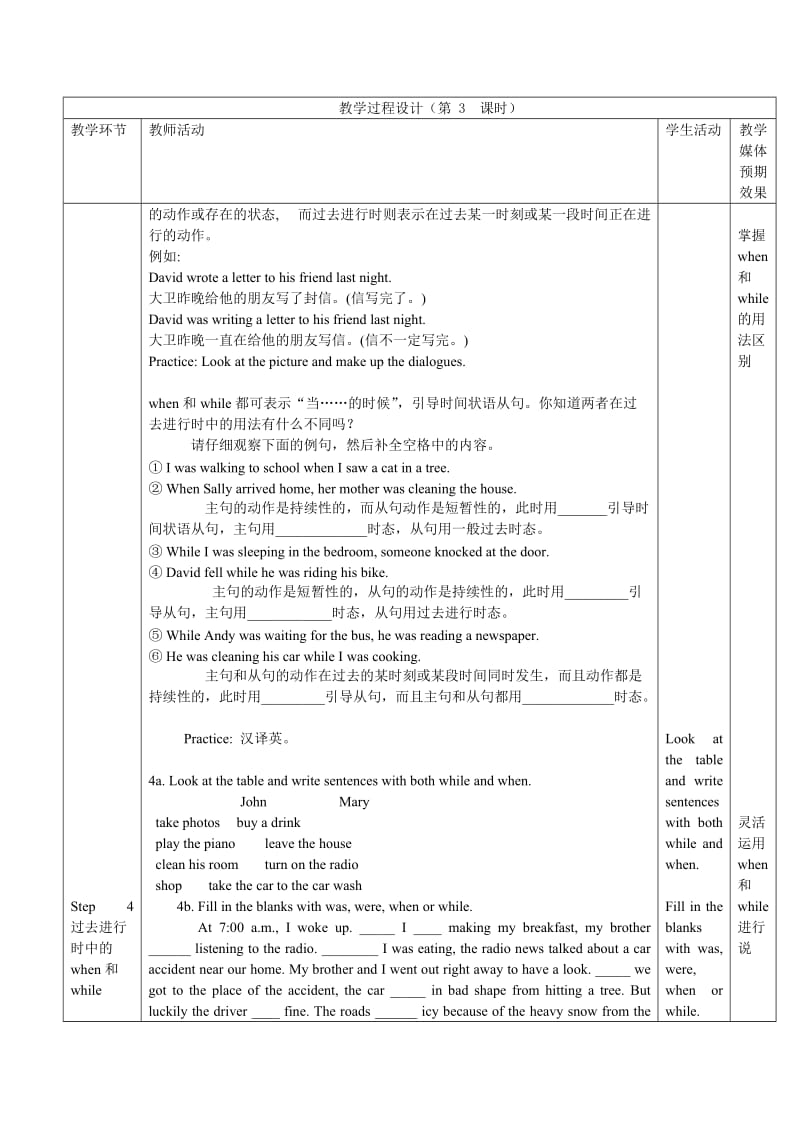 最新Unit5第三课时汇编.doc_第3页