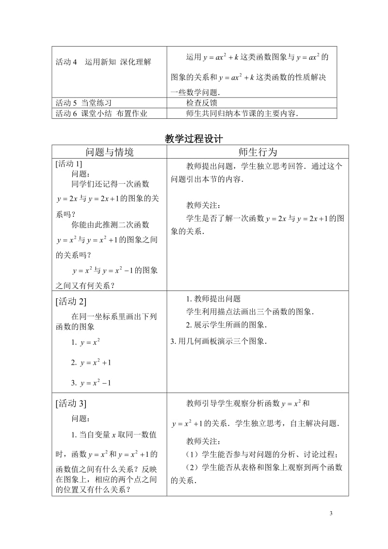 《二次函数》教学案例[精选文档].doc_第3页