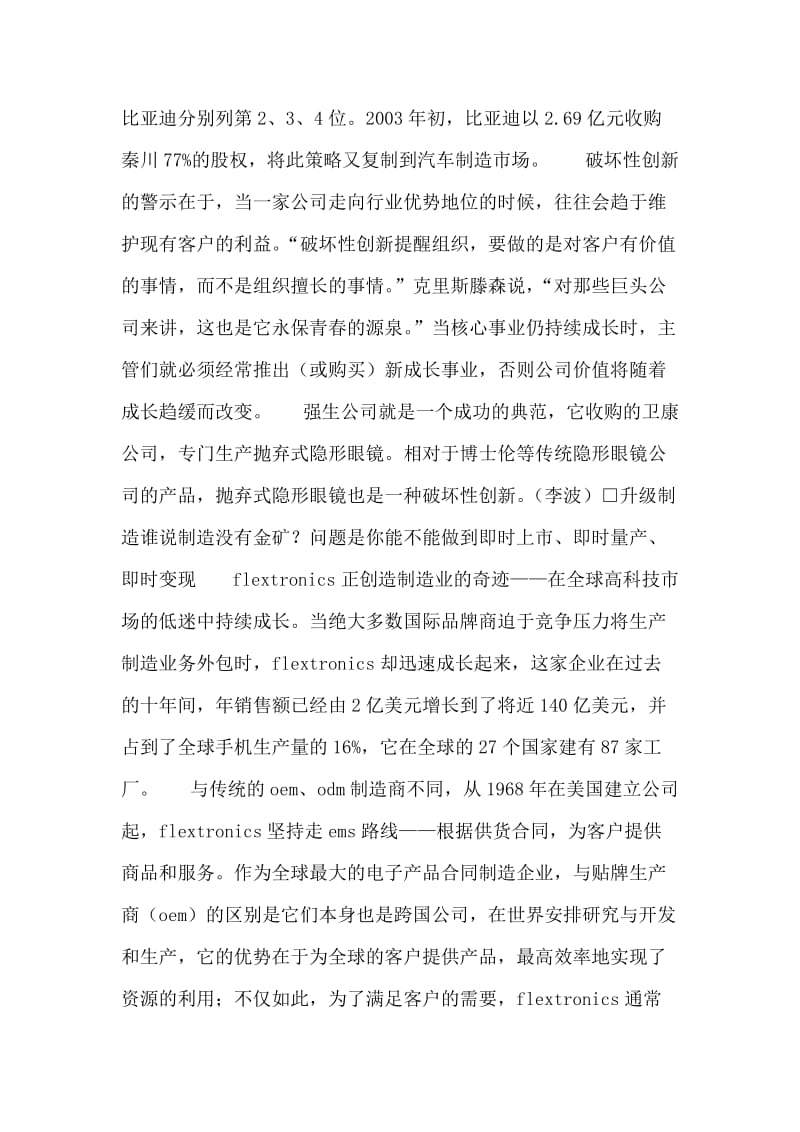 保险公司见习工作汇报.doc_第2页