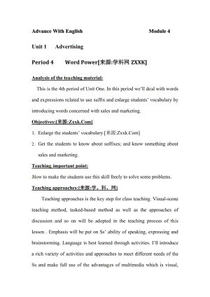 最新Unit1《Advertising》Wordpower教案2（译林版必修4）汇编.doc