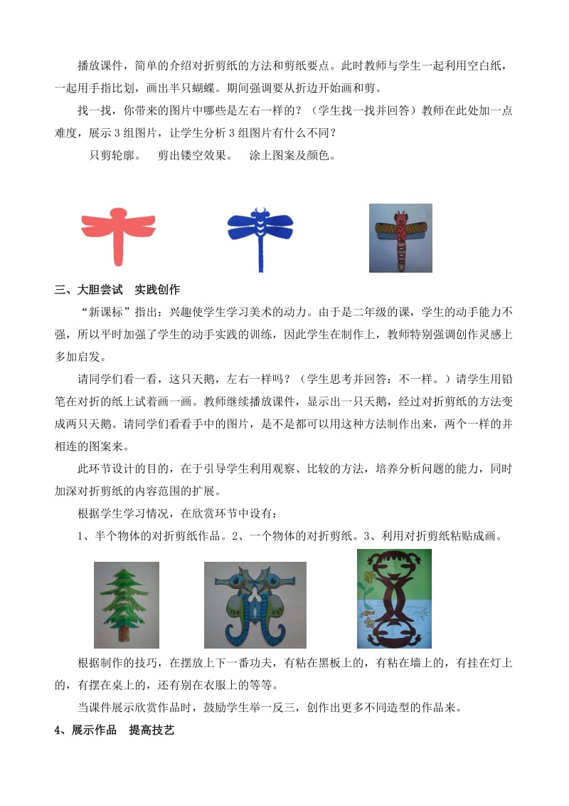 《对折剪纸》教学设计香安小学毕延鹏[精选文档].doc_第2页