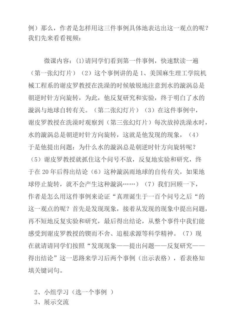 最新《真理诞生于一百个问号之后》教学设计汇编.doc_第2页