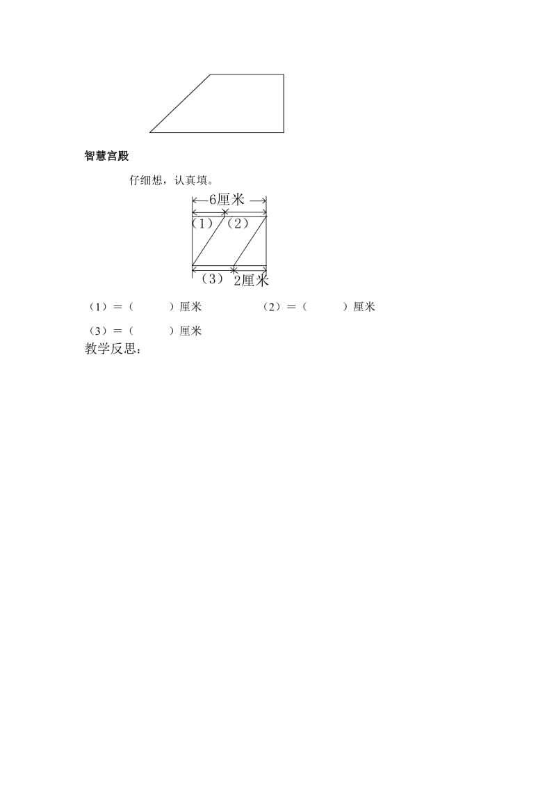 2013年三年级上第3单元《平行四边形》练习题（人教版）[精选文档].doc_第3页