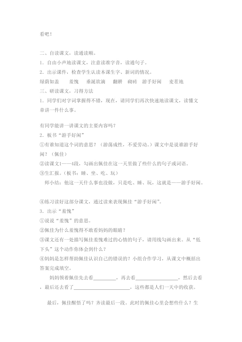 《失去的一天》教案 (3)[精选文档].doc_第2页