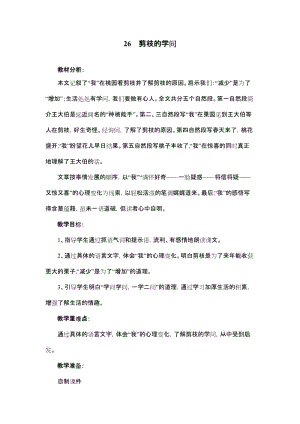 最新《剪枝的学问》教学设计汇编.doc