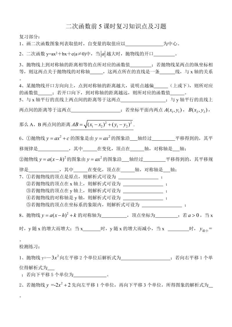 最新二次函数前5课时复习汇编.doc_第1页