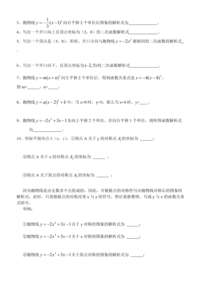 最新二次函数前5课时复习汇编.doc_第2页