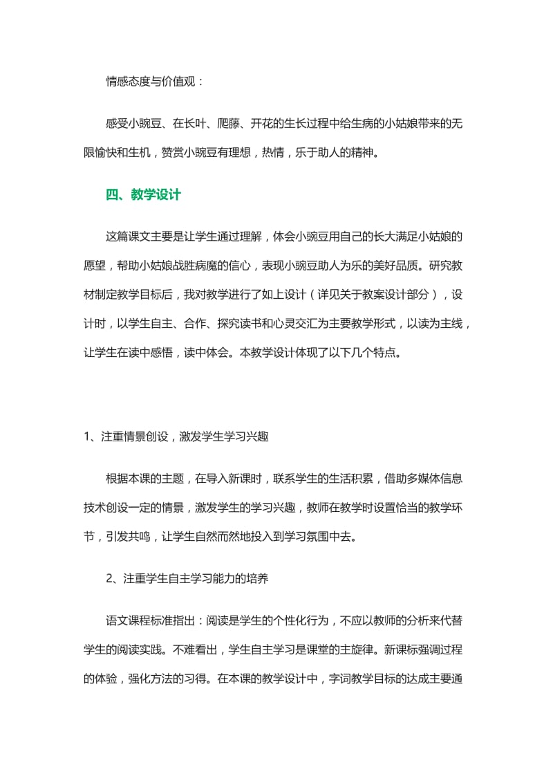 《一颗小豌豆》说课稿1[精选文档].doc_第3页