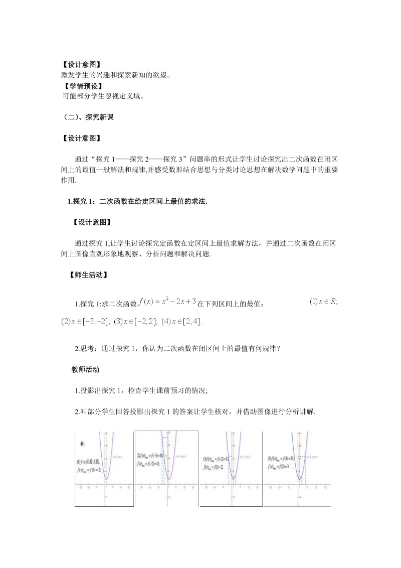 最新二次函数在闭区间上的最值教案汇编.doc_第2页