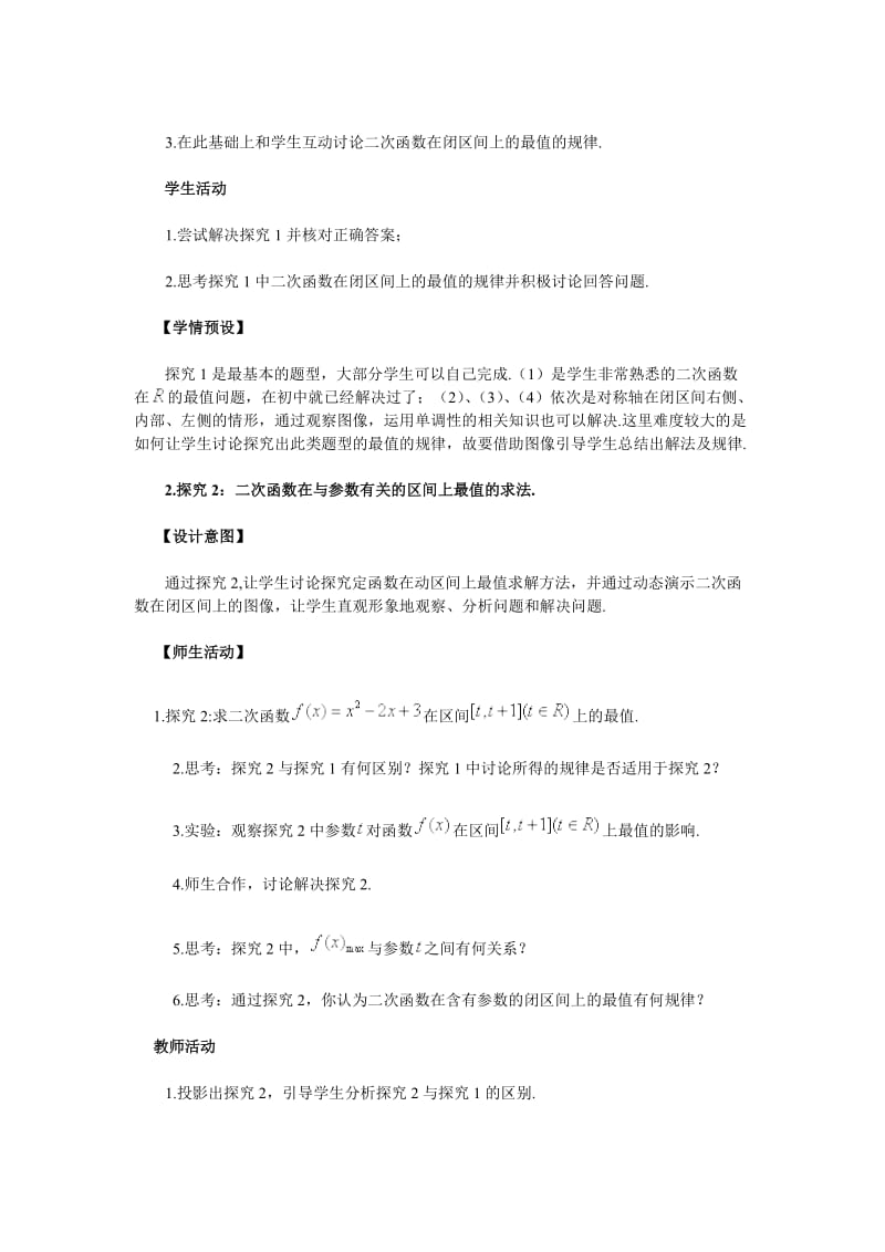 最新二次函数在闭区间上的最值教案汇编.doc_第3页