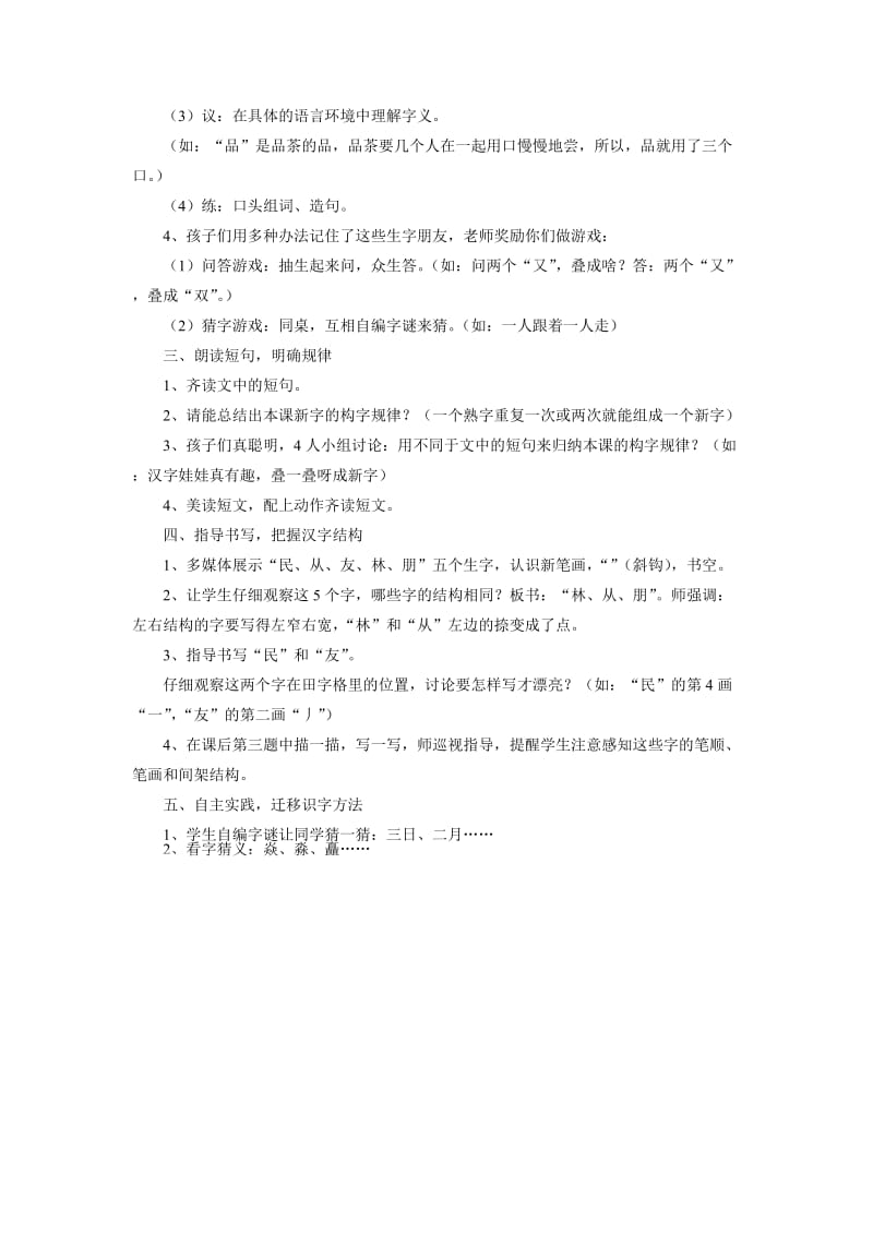 《叠一叠》教学设计[精选文档].doc_第2页