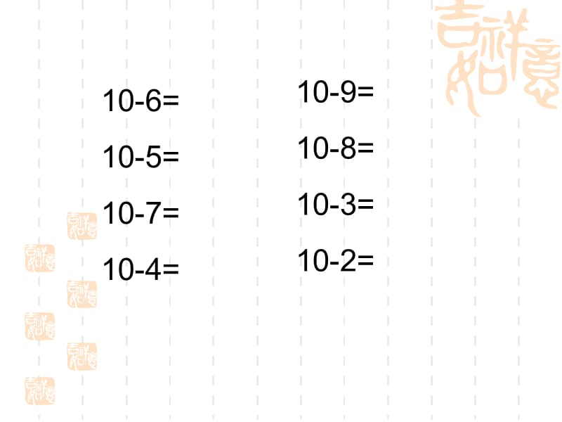 1.3十几减6、5、4、3、2[精选文档].ppt_第3页