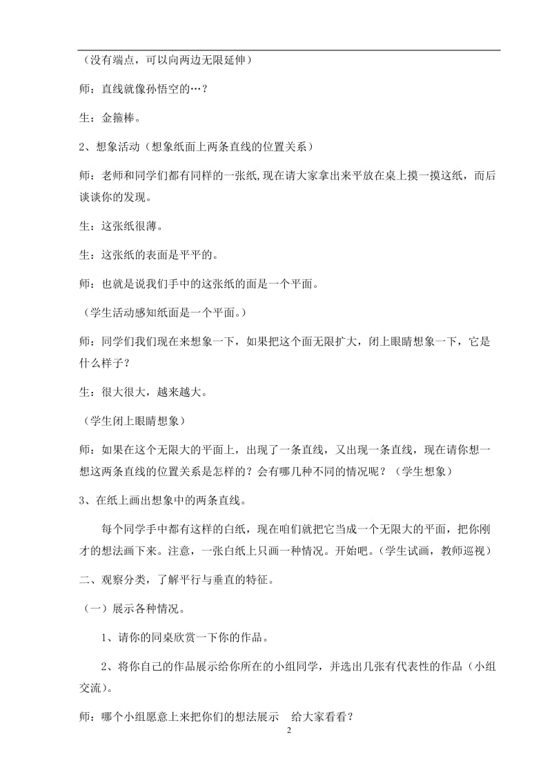 《垂直与平行》教学设计。[精选文档].doc_第2页