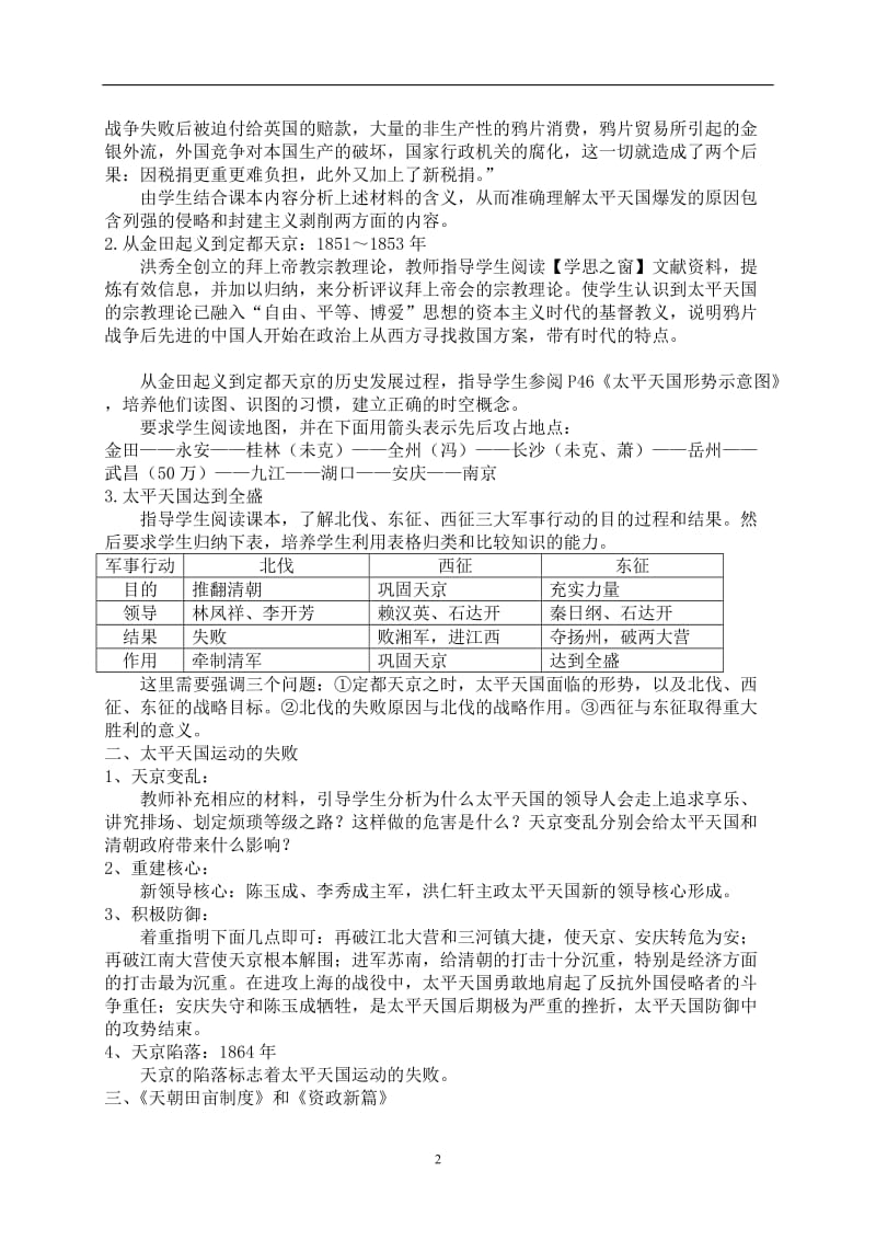 22太平天国运动教学设计[精选文档].doc_第2页