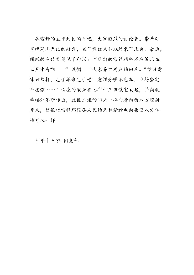 2018年开展向雷锋同志学习主题班会总结-范文精选.doc_第2页