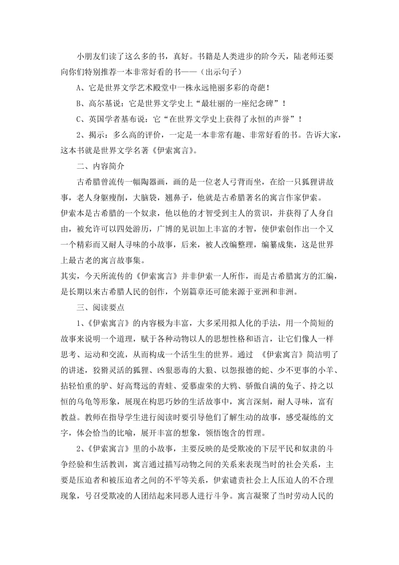 《伊索寓言》教学设计.12doc[精选文档].doc_第2页