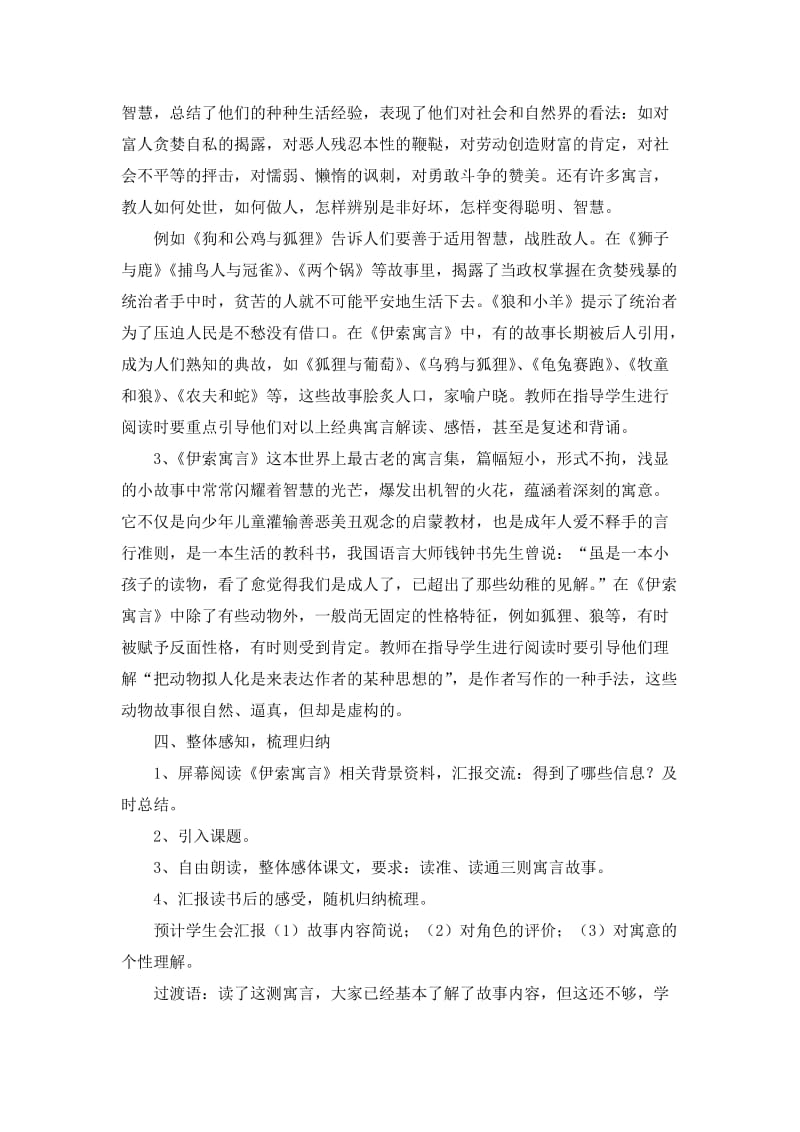 《伊索寓言》教学设计.12doc[精选文档].doc_第3页