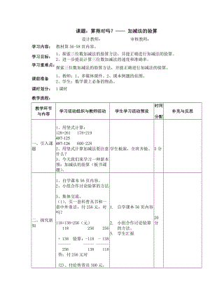 最新二下数学算的对吗汇编.doc