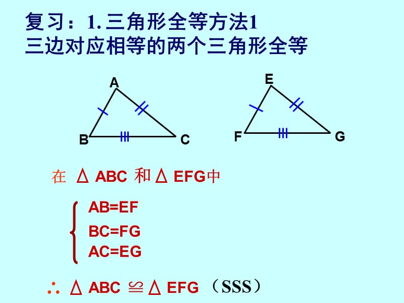 11.2.2三角形全等的判定二[精选文档].ppt_第3页