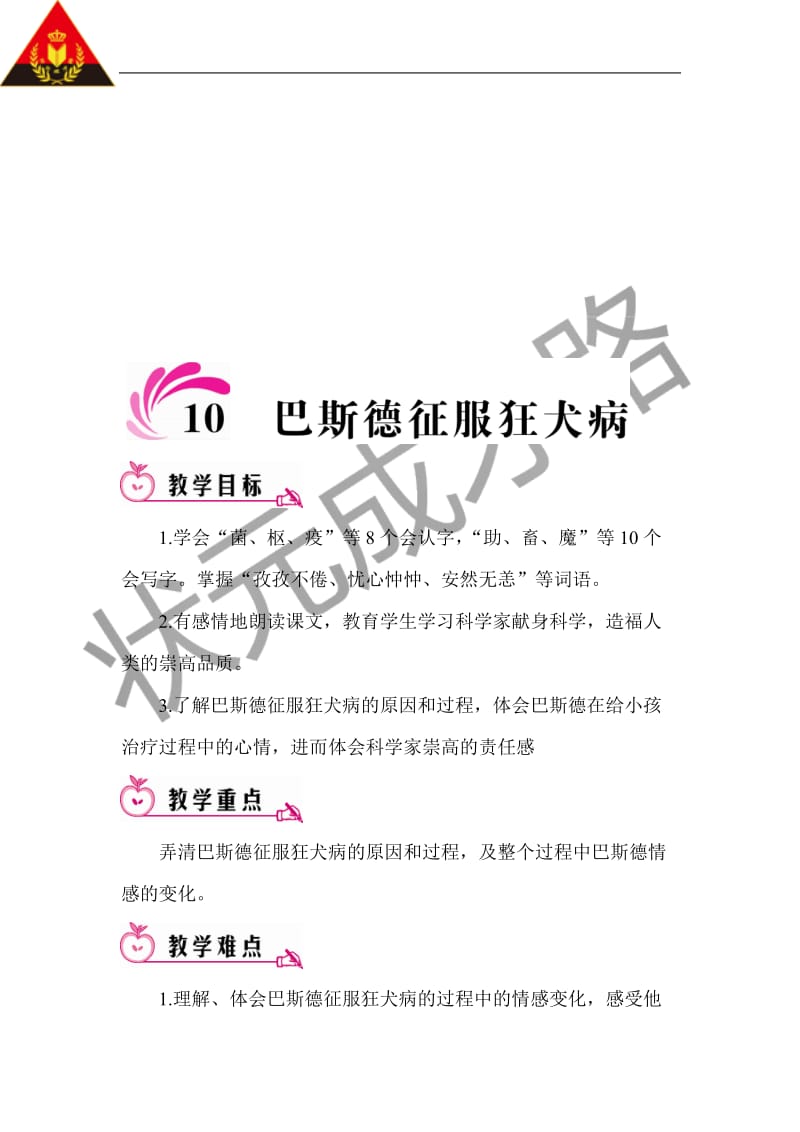 《巴斯德征服狂犬病》教学设计3doc[精选文档].doc_第1页