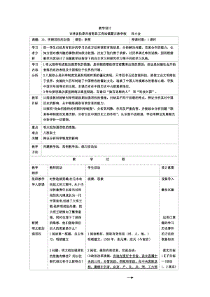 最新七年级下册教案：15明朝君权的加强汇编.doc