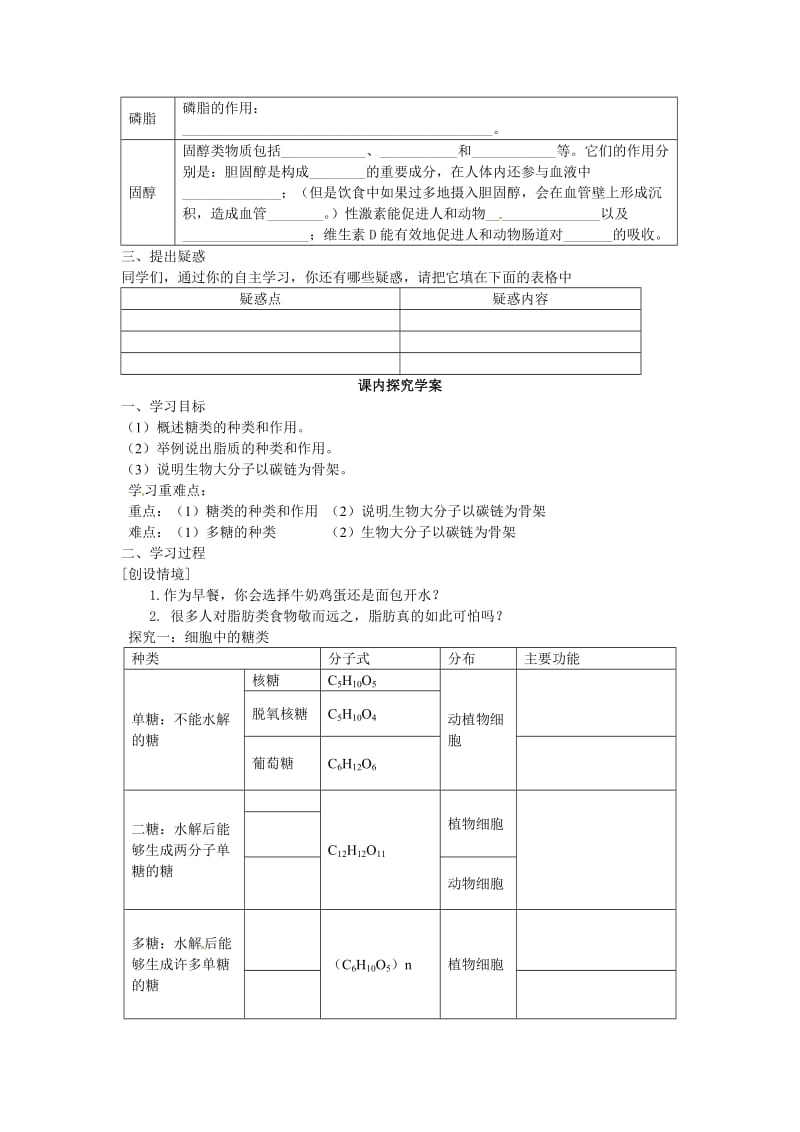 2.4细胞中的糖类和脂质导学案温春联[精选文档].doc_第2页