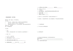 《我爱我师》导学案[精选文档].doc