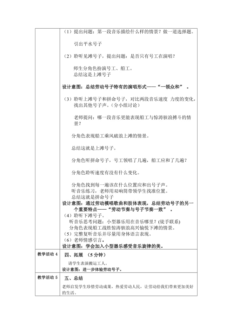 最新《船工号子》教学设计汇编.doc_第2页