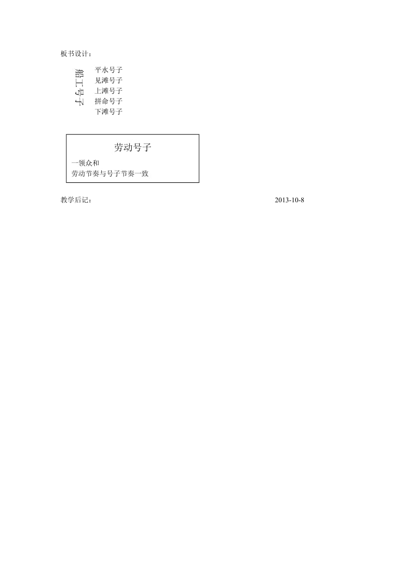 最新《船工号子》教学设计汇编.doc_第3页