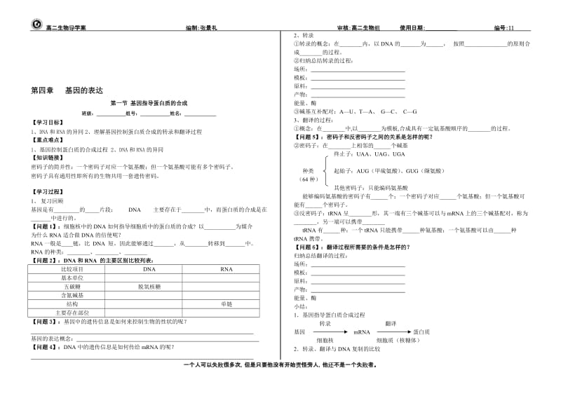 4.1《基因指导蛋白质的合成》试卷试题1张景礼[精选文档].doc_第1页