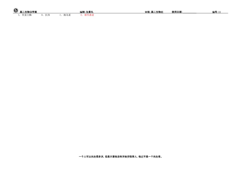 4.1《基因指导蛋白质的合成》试卷试题1张景礼[精选文档].doc_第3页