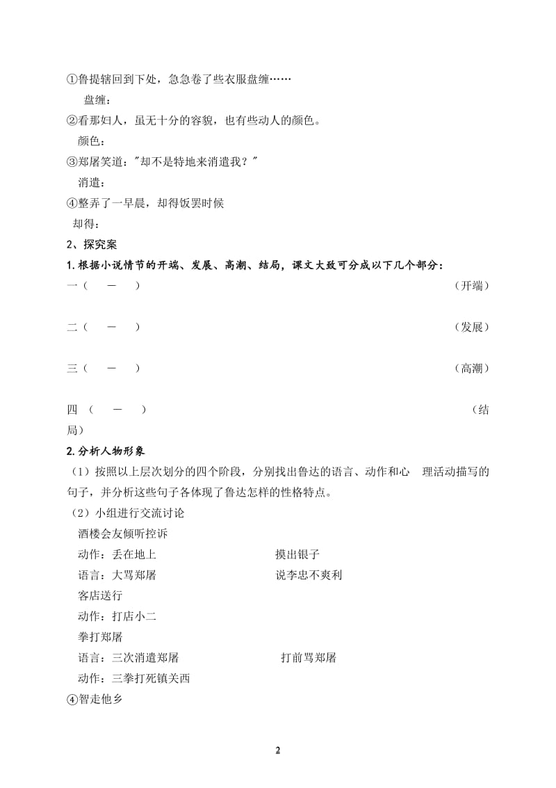 22.《鲁提辖拳打镇关西》导学案[精选文档].doc_第2页