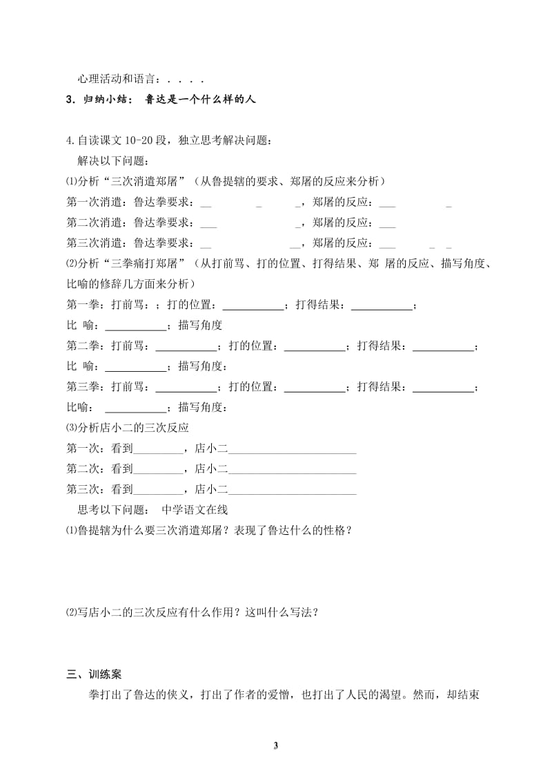 22.《鲁提辖拳打镇关西》导学案[精选文档].doc_第3页