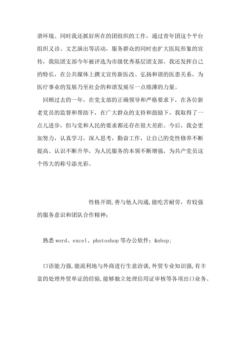 党员自我评价材料.doc_第2页