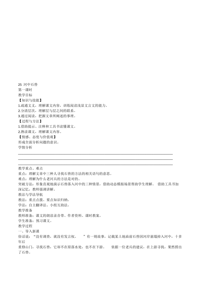 25河中石兽[精选文档].doc_第1页