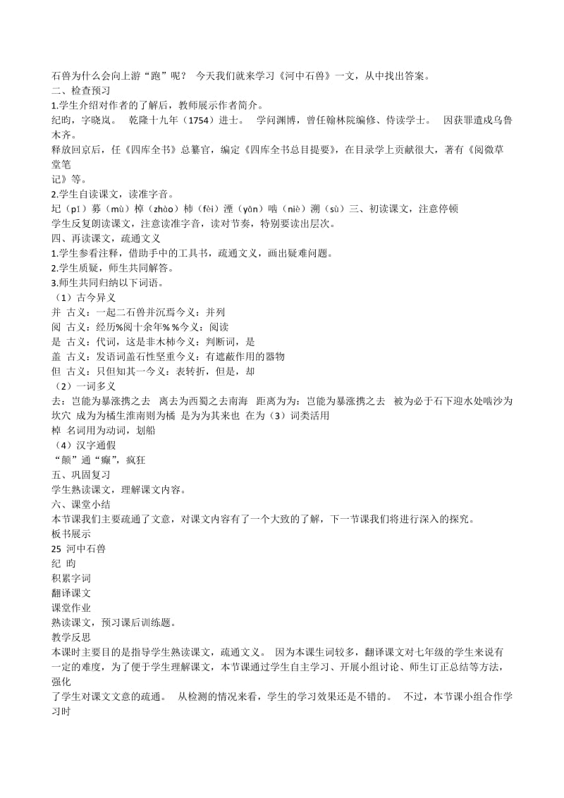 25河中石兽[精选文档].doc_第2页