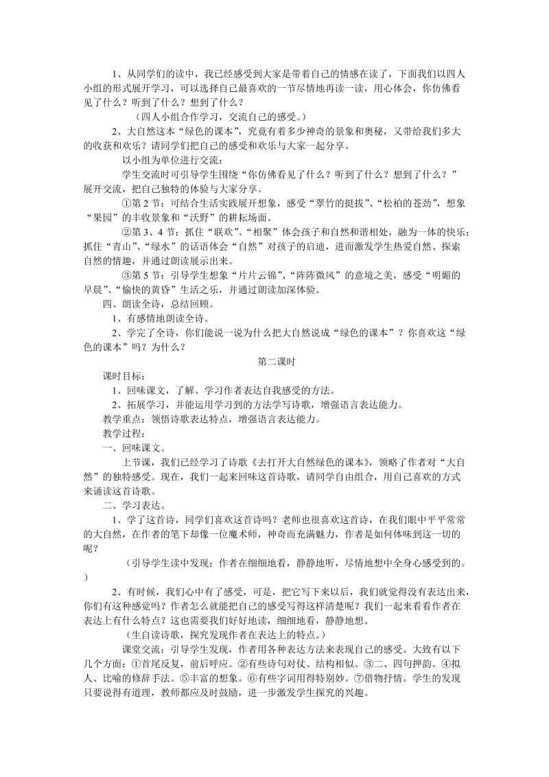 《去打开大自然绿色的课本》教学设计 (2)[精选文档].doc_第2页