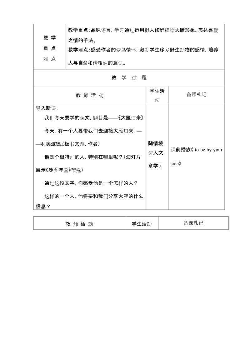 14大雁归来j教学设计[精选文档].doc_第2页