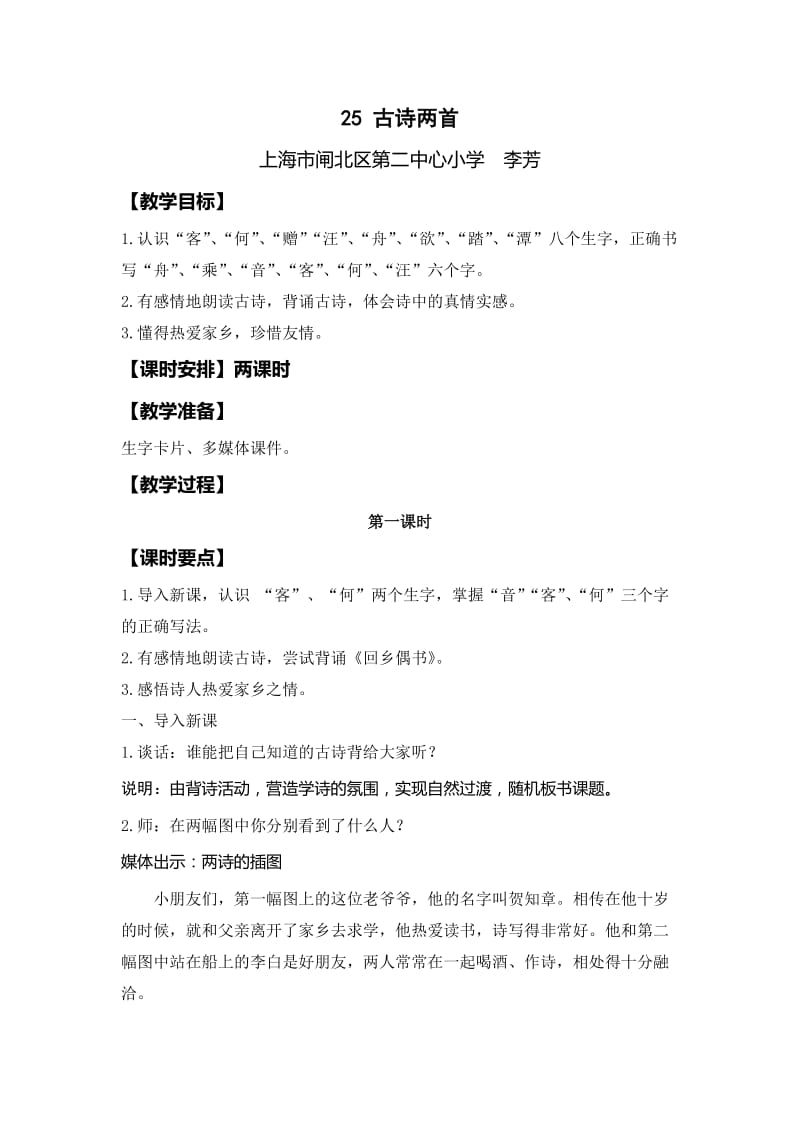 最新《古诗两首》教学设计 (2)汇编.doc_第1页