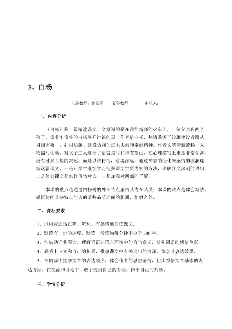 3、白杨导学案[精选文档].doc_第1页