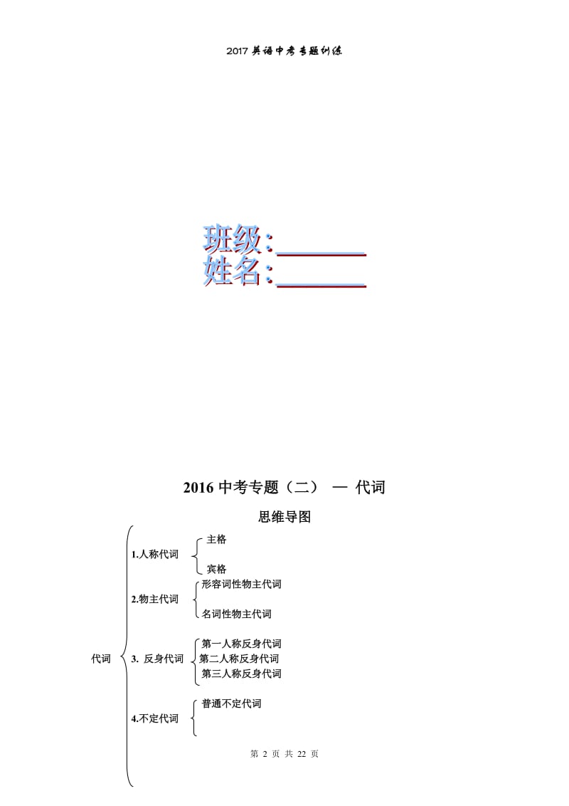 2017中考专题-代词[精选文档].doc_第2页