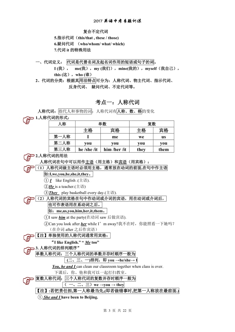 2017中考专题-代词[精选文档].doc_第3页