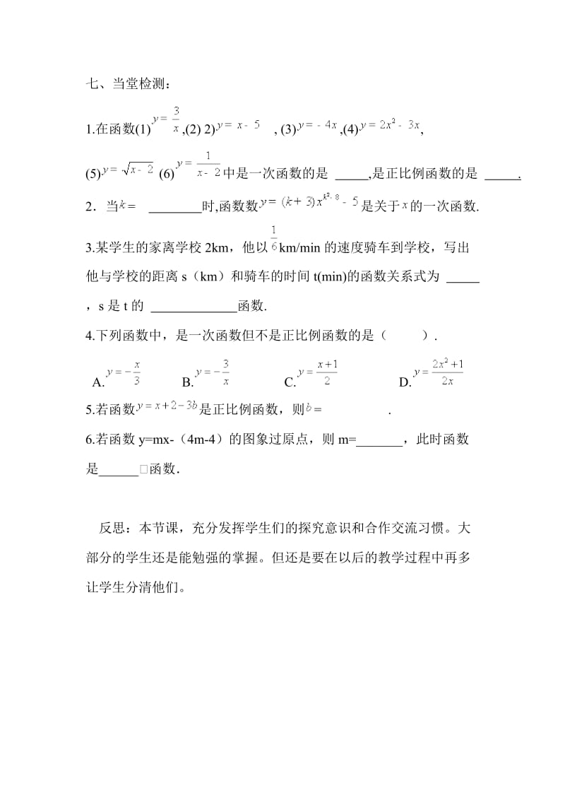 4.2一次函数和正比例函数1导学案[精选文档].doc_第2页