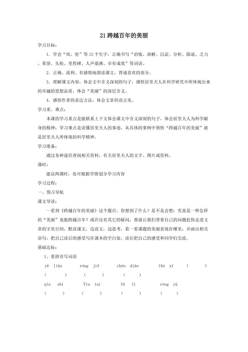 最新《跨越百年的美丽》导学案汇编.doc_第1页